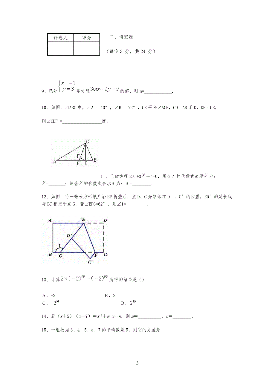 湖南七年级初一数学下册期末试卷(附答案)_第3页