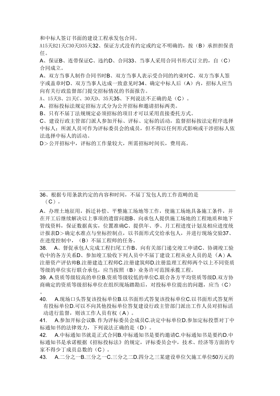 《建设法规与合同管理练习题》_第3页