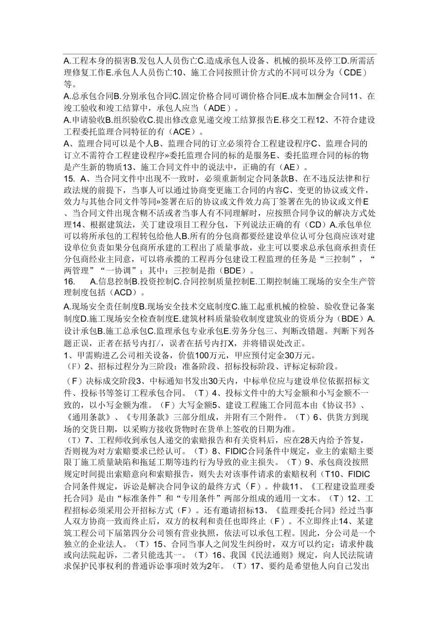 《建设法规与合同管理练习题》_第5页