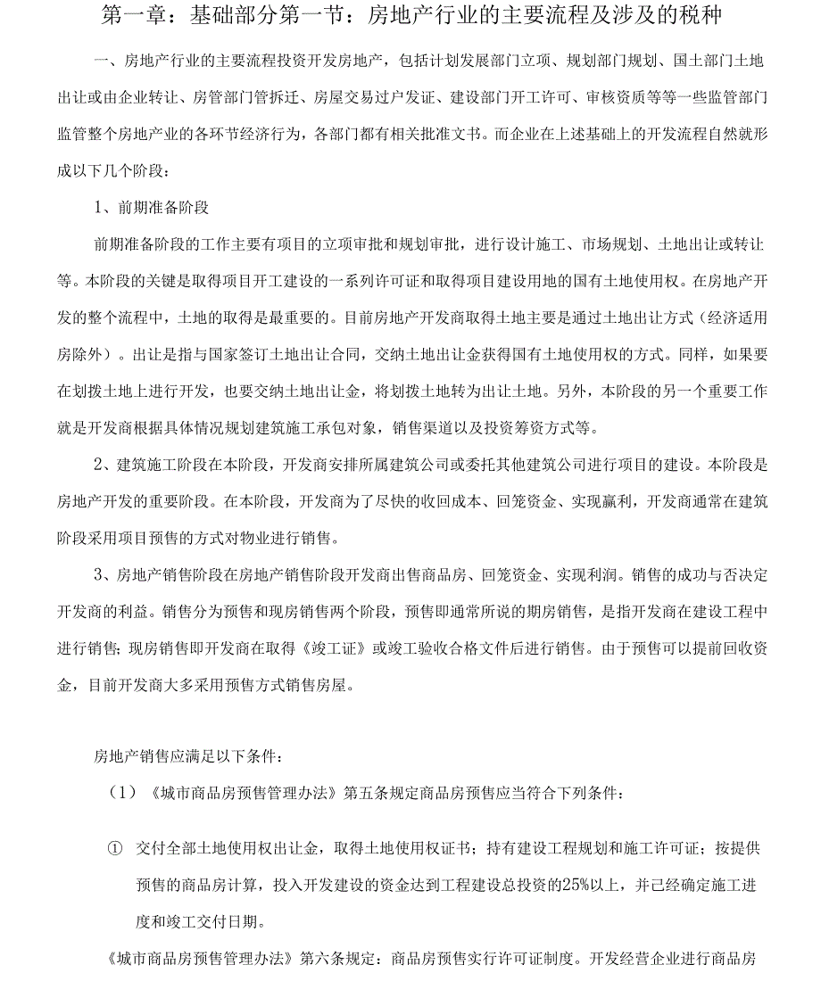 《房地产行业税收筹划讲义》_第3页