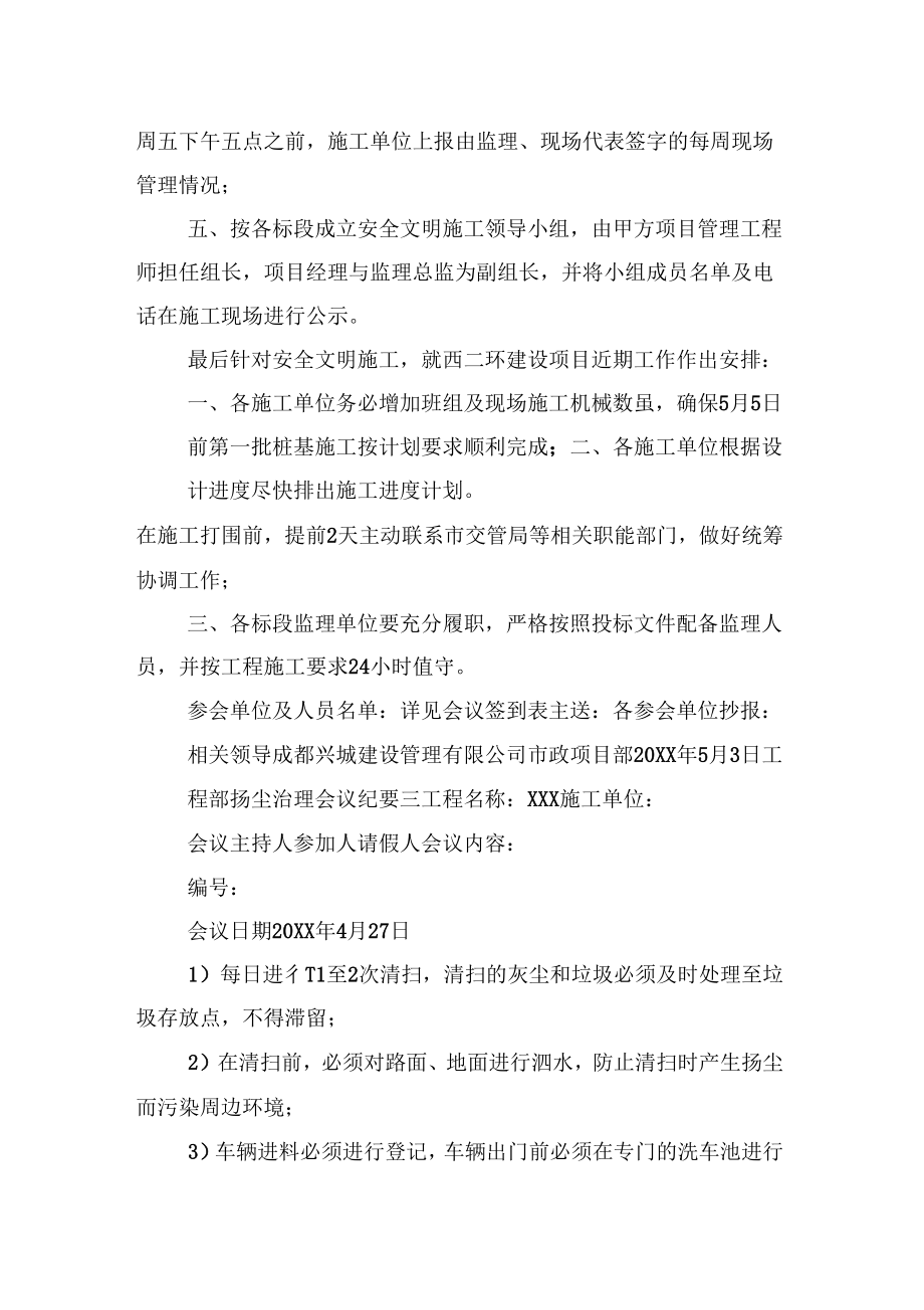 《工程部扬尘治理会议纪要》_第3页