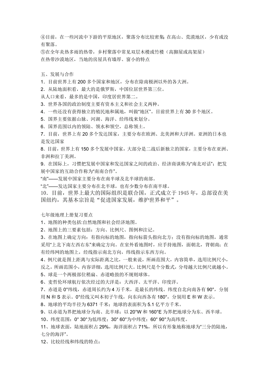 《初中地理总复习资料》_第4页