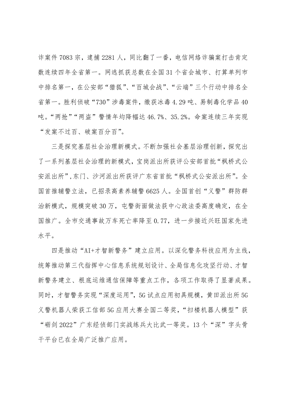 2022年政治建警工作总结及2022年工作计划(公安局)_第2页