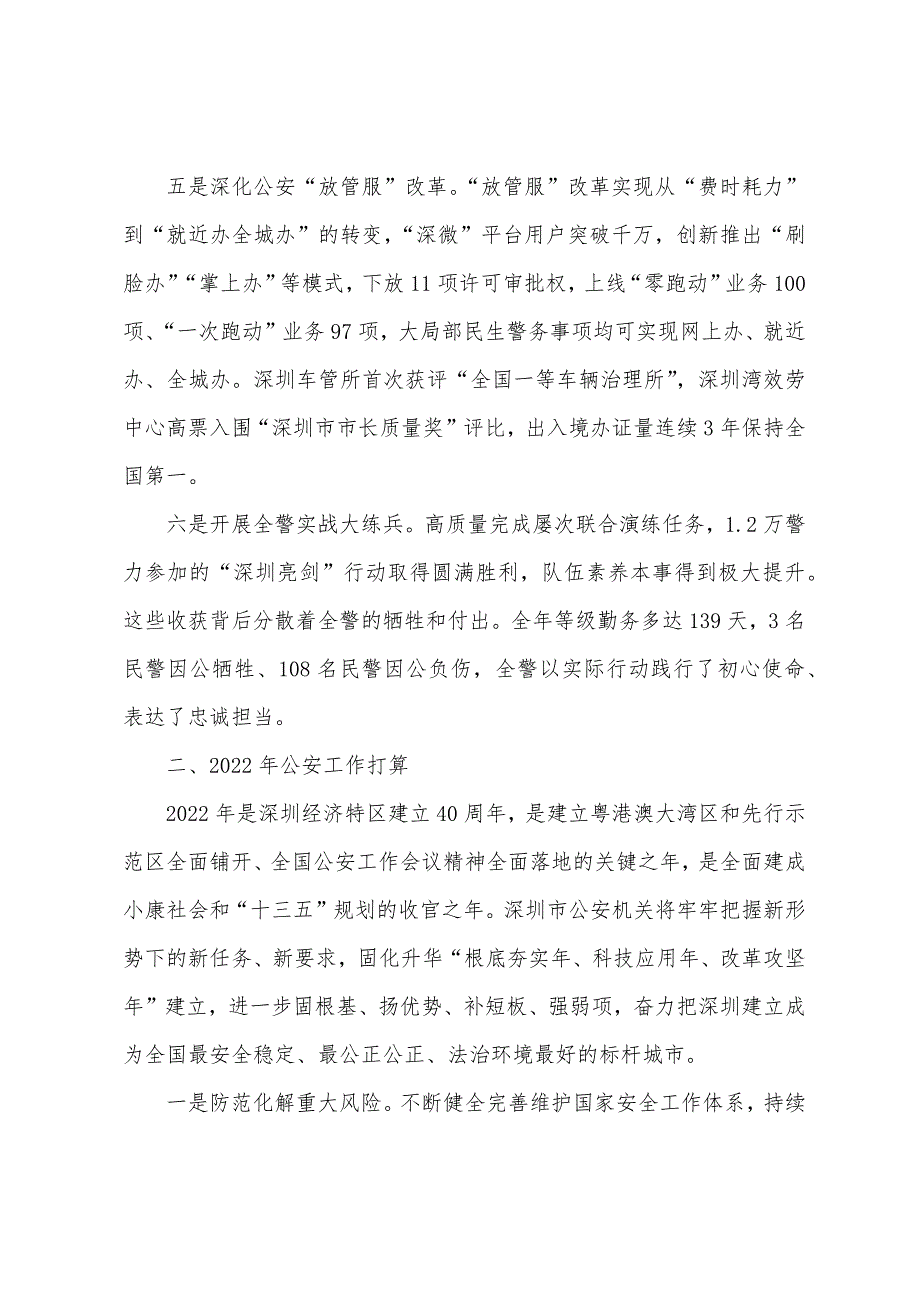 2022年政治建警工作总结及2022年工作计划(公安局)_第3页