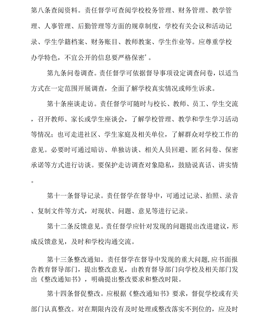 《展板挂督学办公室办公室墙上》_第2页