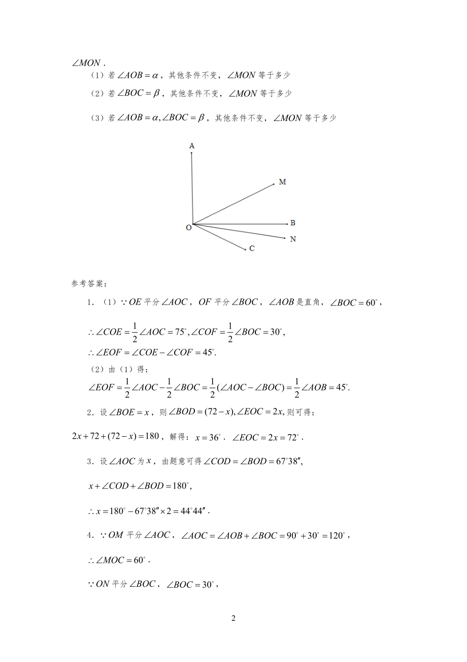 角的比较与运算练习习题六_第2页