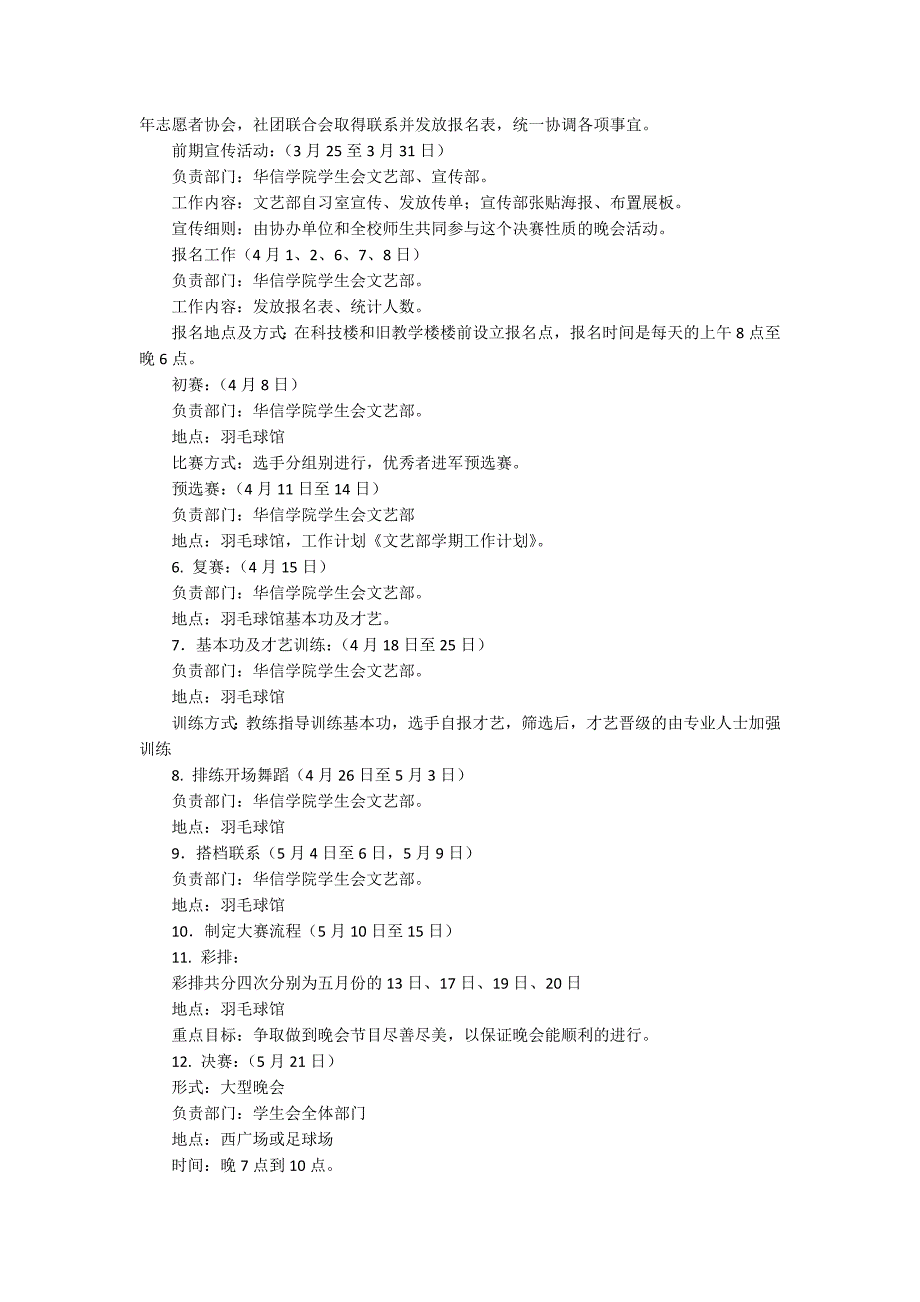 学期文艺部工作计划4篇_第2页