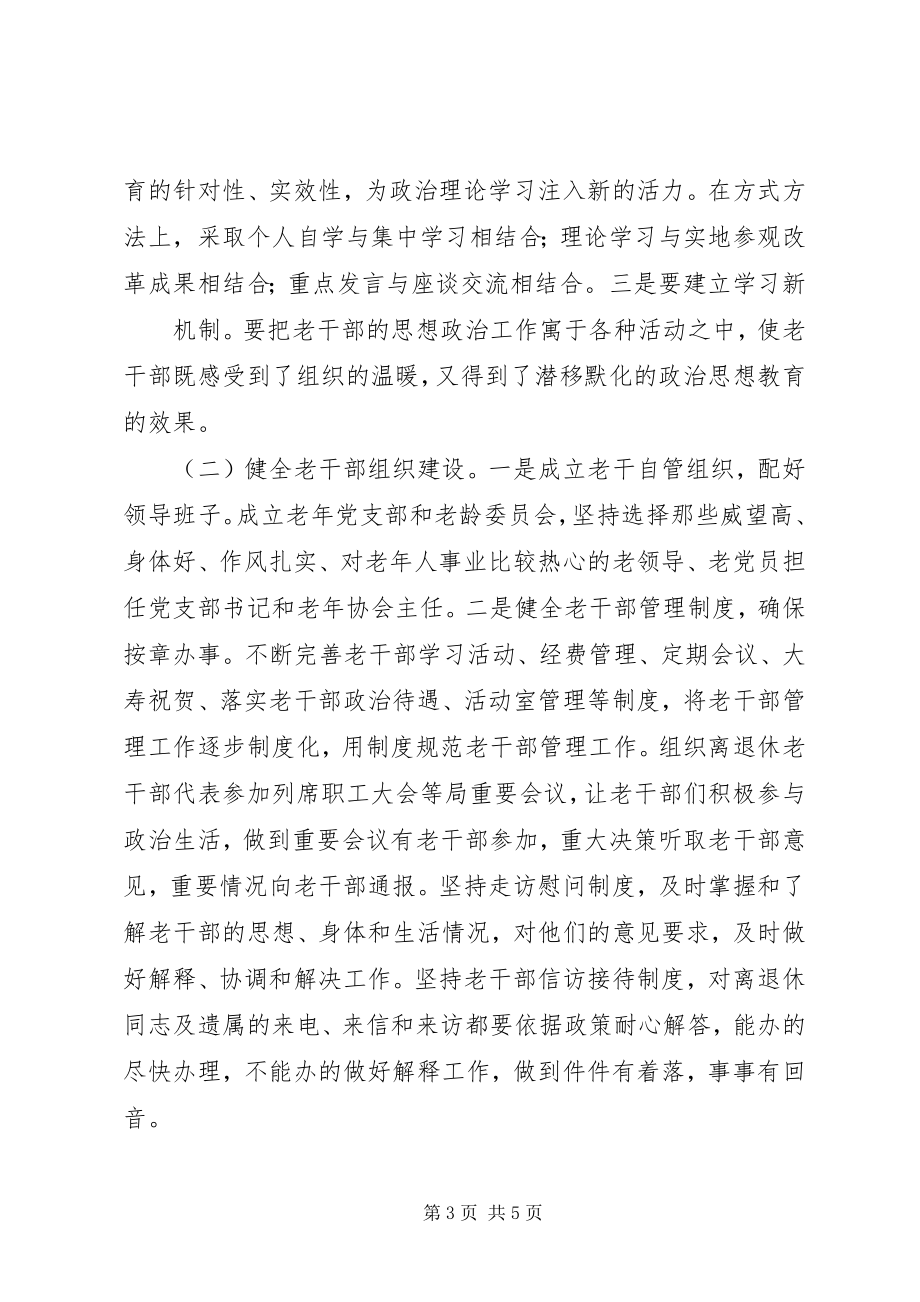 如何做好离退休人员及各类不稳定群体的思想工作[小编推荐] (3)_第3页