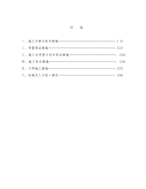 边坡防护工程工程施工方案