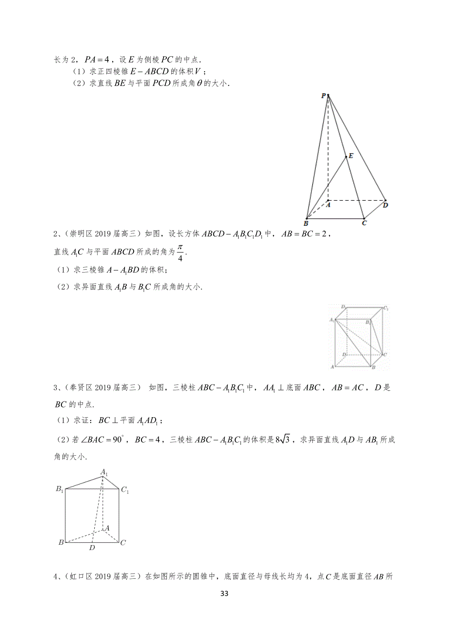 上海市20某届高中高三数学试题分类汇编：立体几何(含解析)_第3页