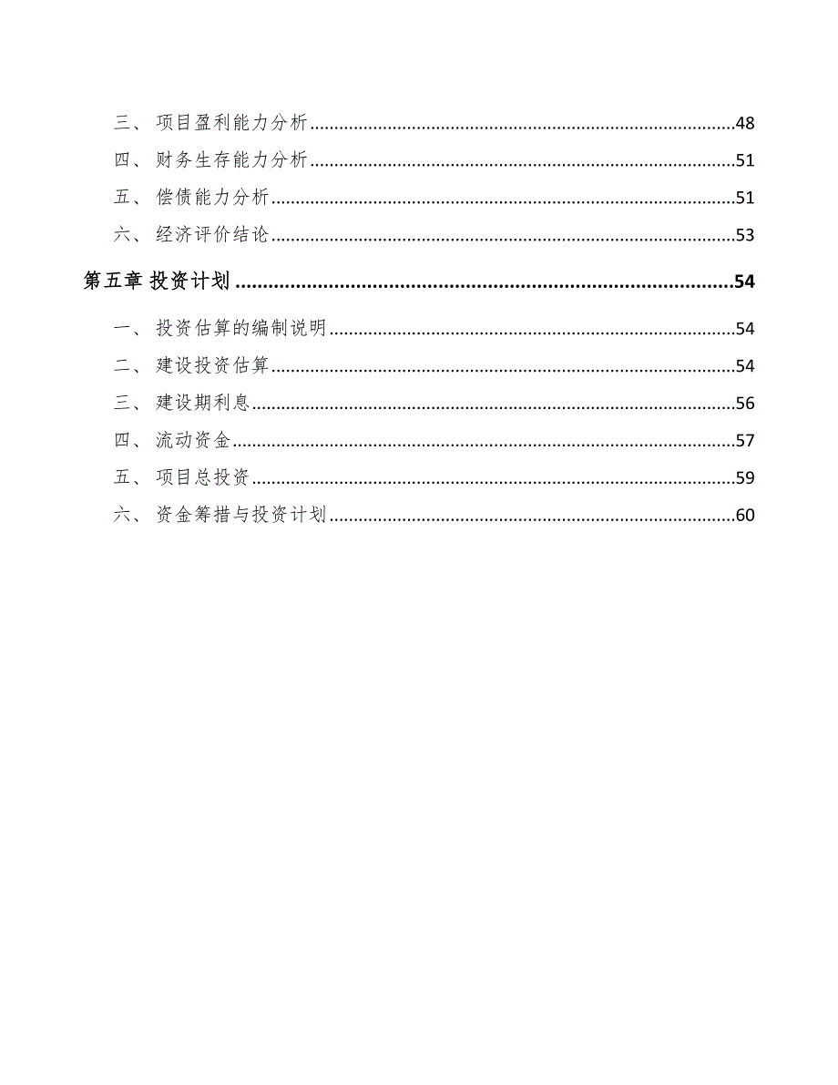 蒸压加气混凝土砌块项目资金成本分析【范文】_第2页