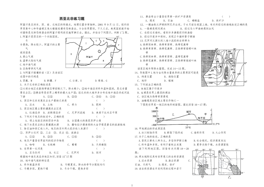 西亚和北非练习习题_第1页