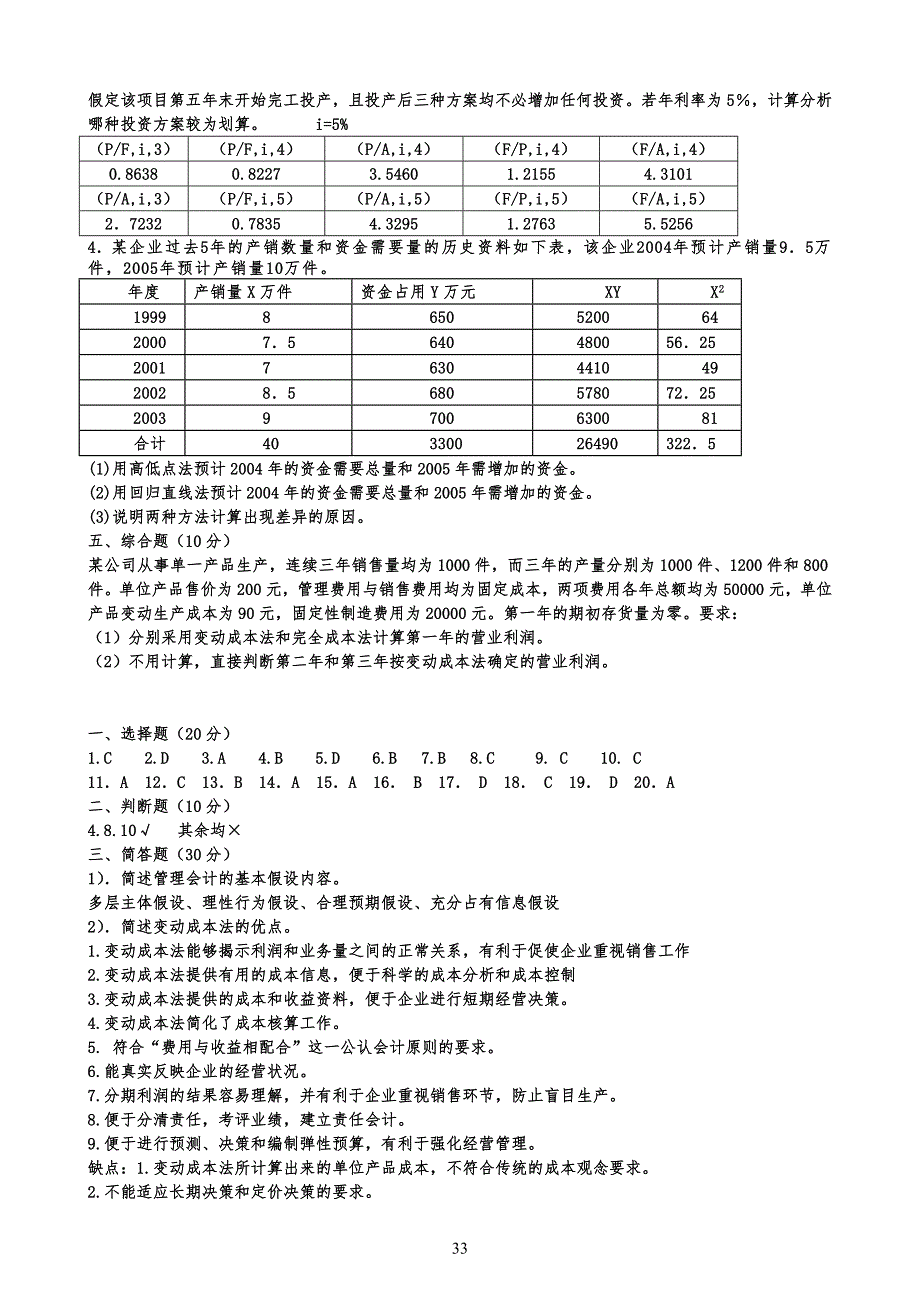 管理会计试卷试题及答案_第3页