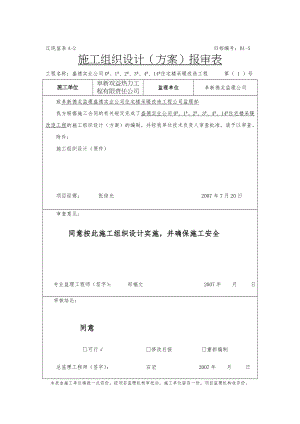 采暖工程改造工程工程施工方案设计：