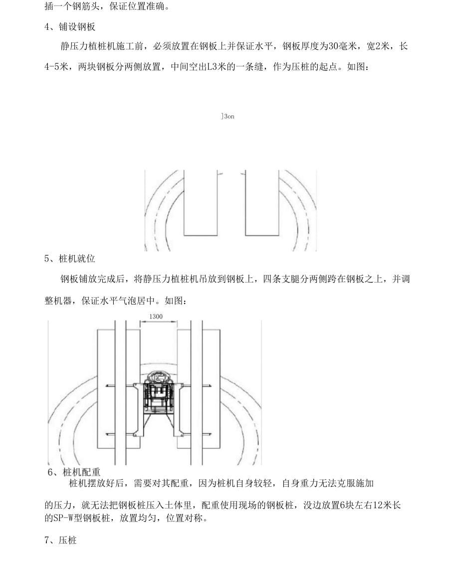 《拉森钢板桩施工方法》_第5页