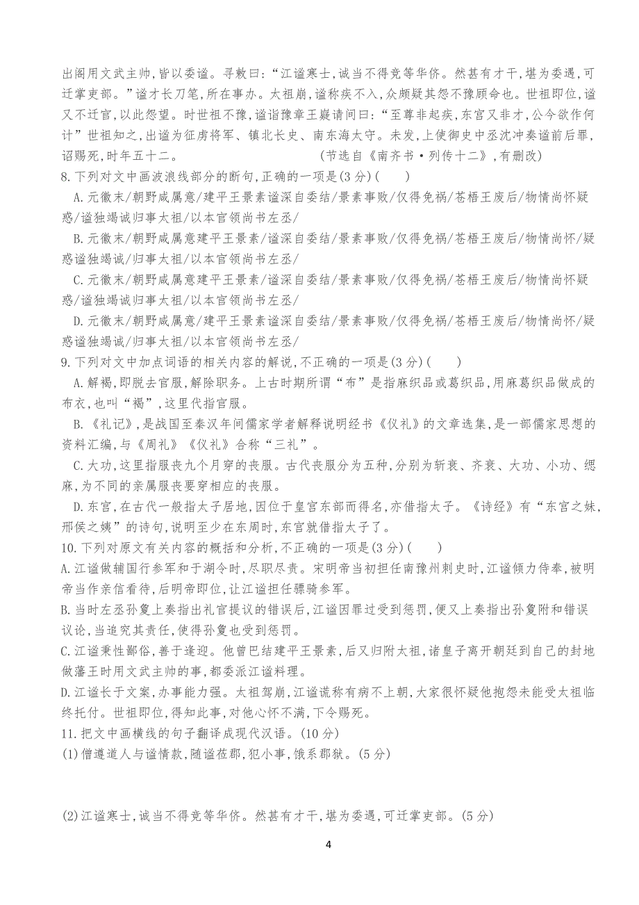 语言文字运用+古诗阅读练习习题_第4页