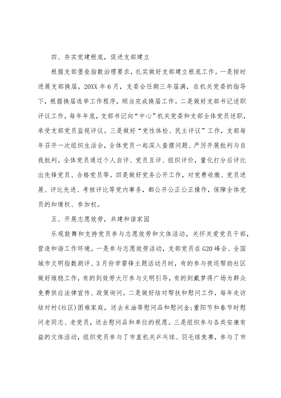 2022年党支部党建工作情况汇报最新_第3页