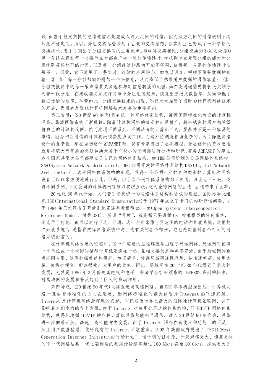 计算机网络第四版(谢希仁)习习题详细答案_第2页