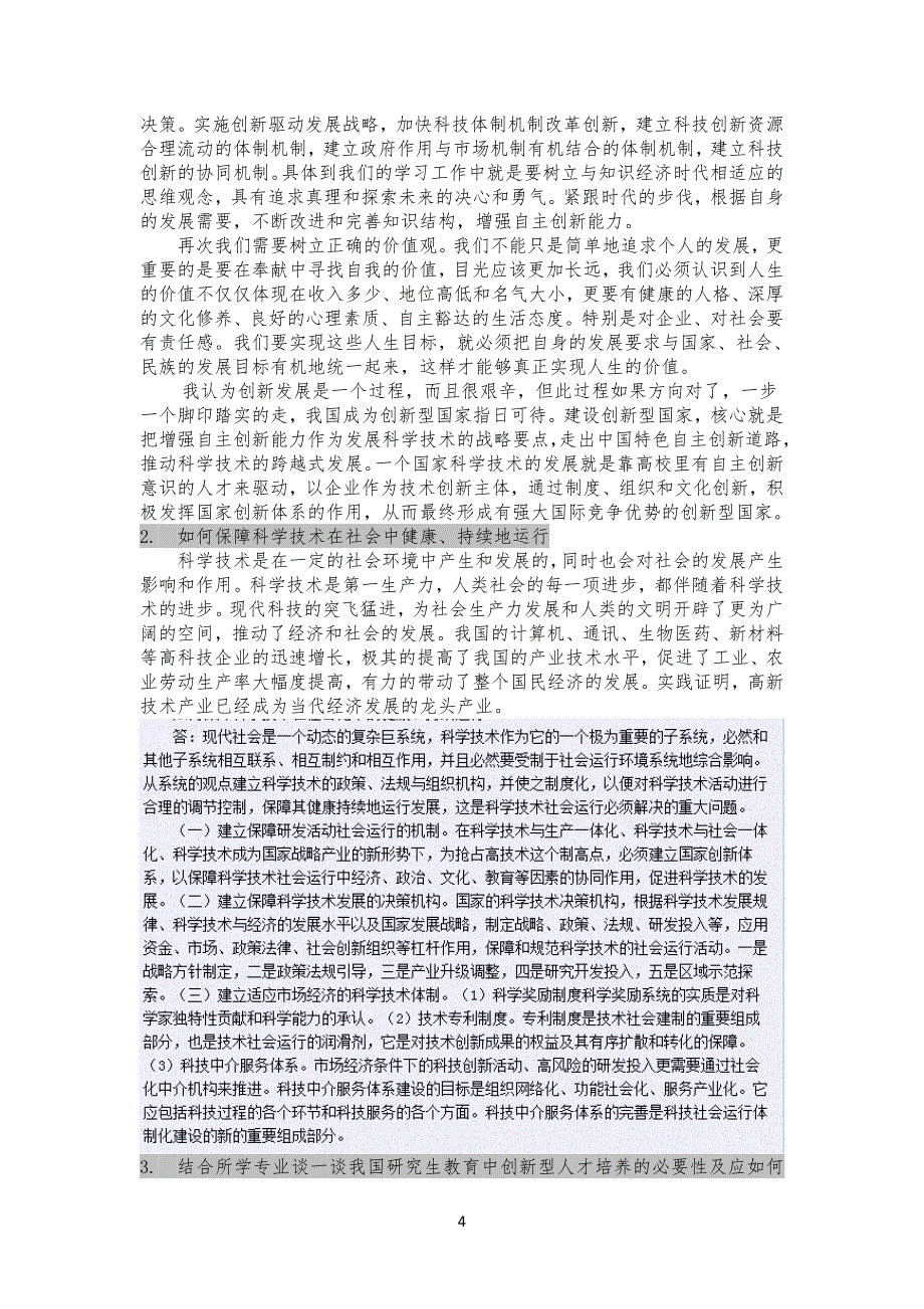 自然辨证法复习习题_第4页