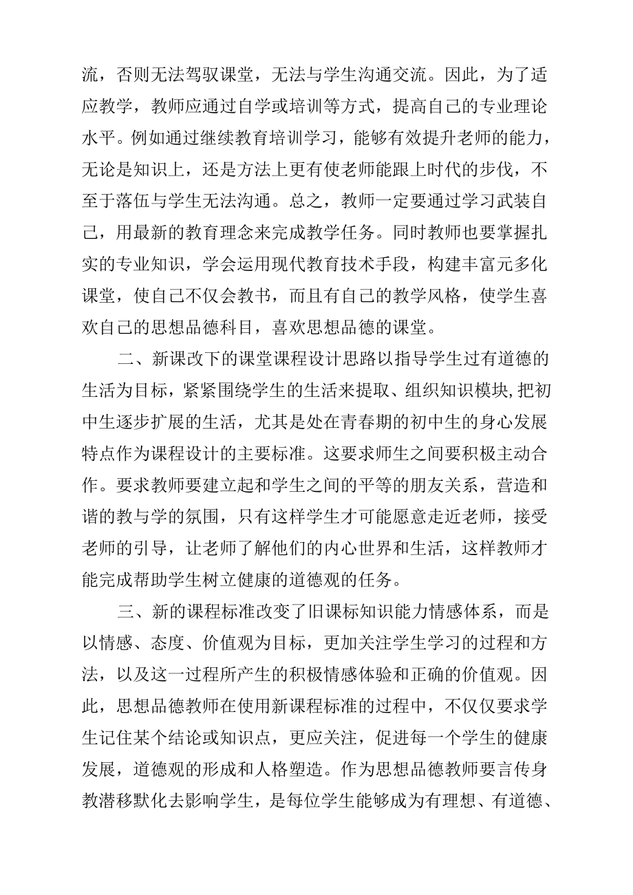 《政治新课标学习心得》_第2页