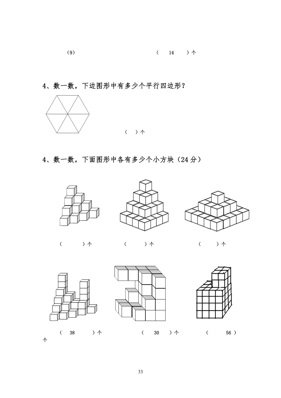 小学二年级巧数图形竞赛试题_第3页