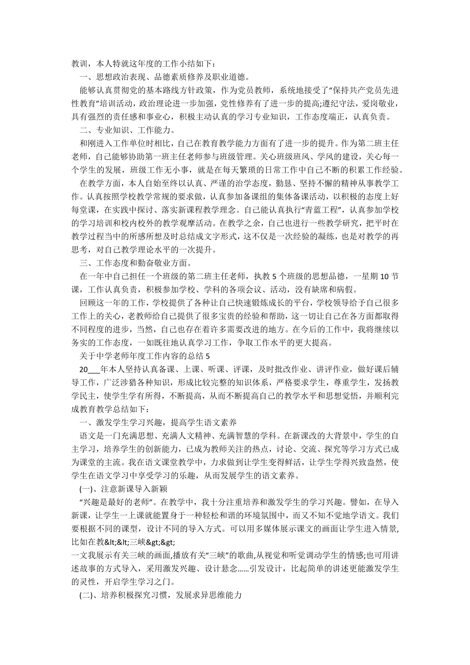 关于中学老师年度工作内容的总结5篇_第4页