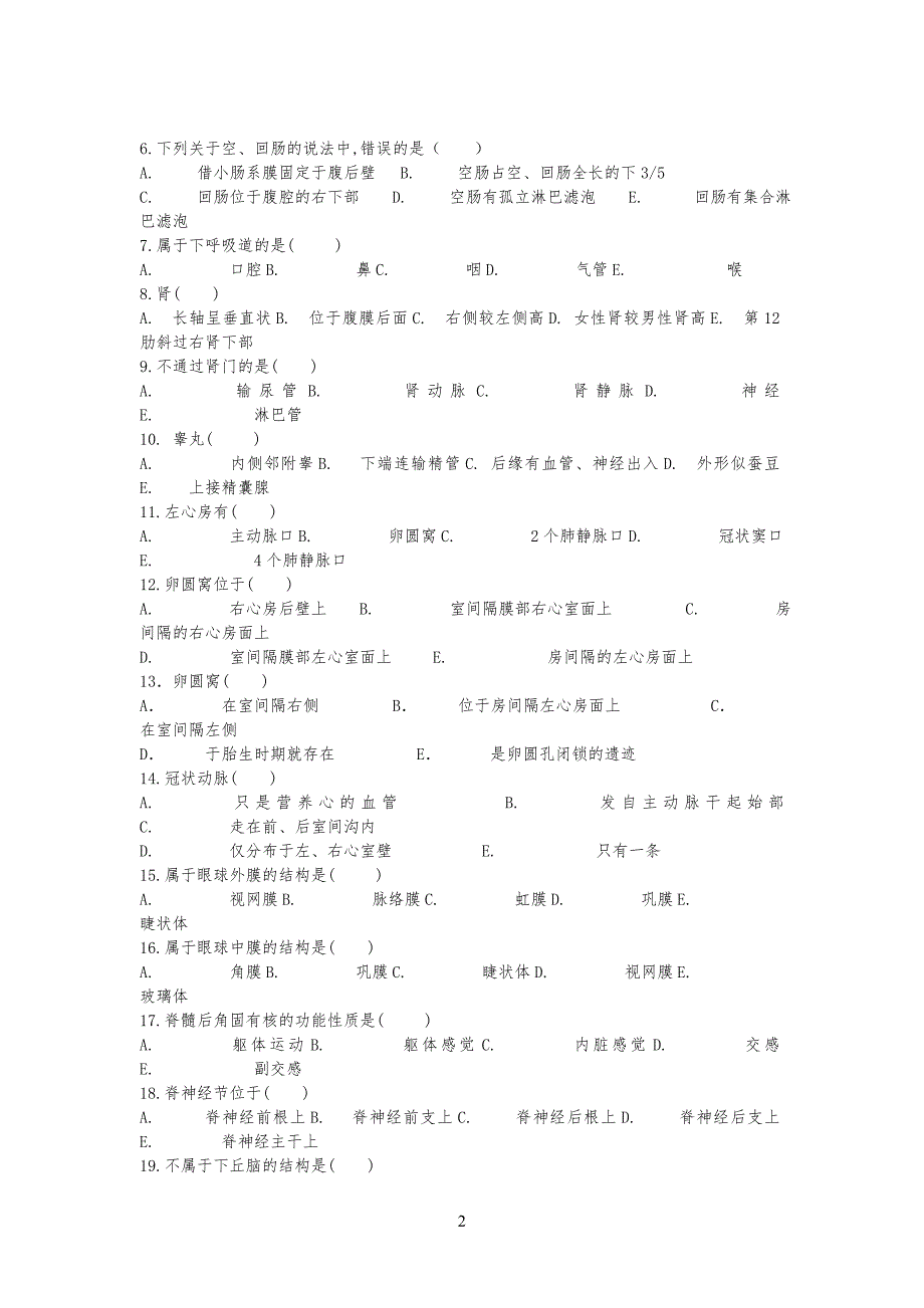 解剖习习题(带答案的)_第2页