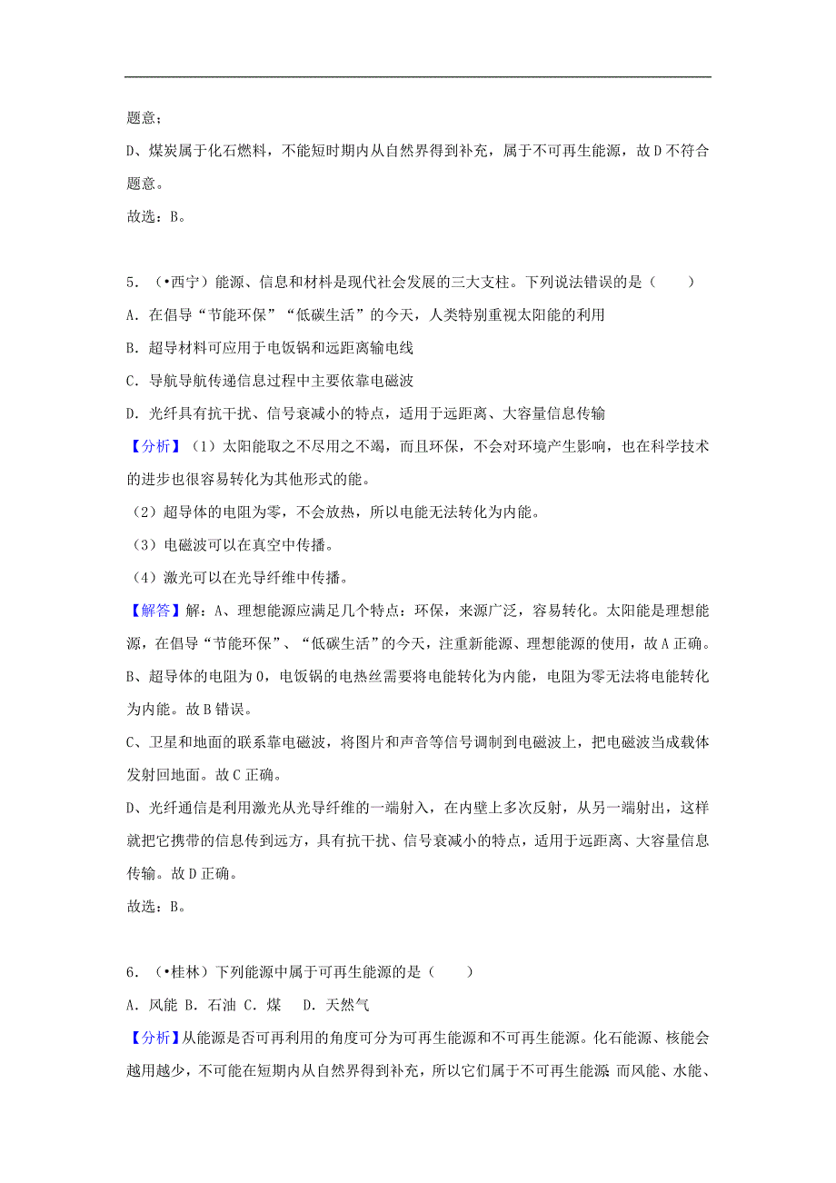 中考物理试题分类汇编专题34《能源与能量守恒定律》含解析_第3页