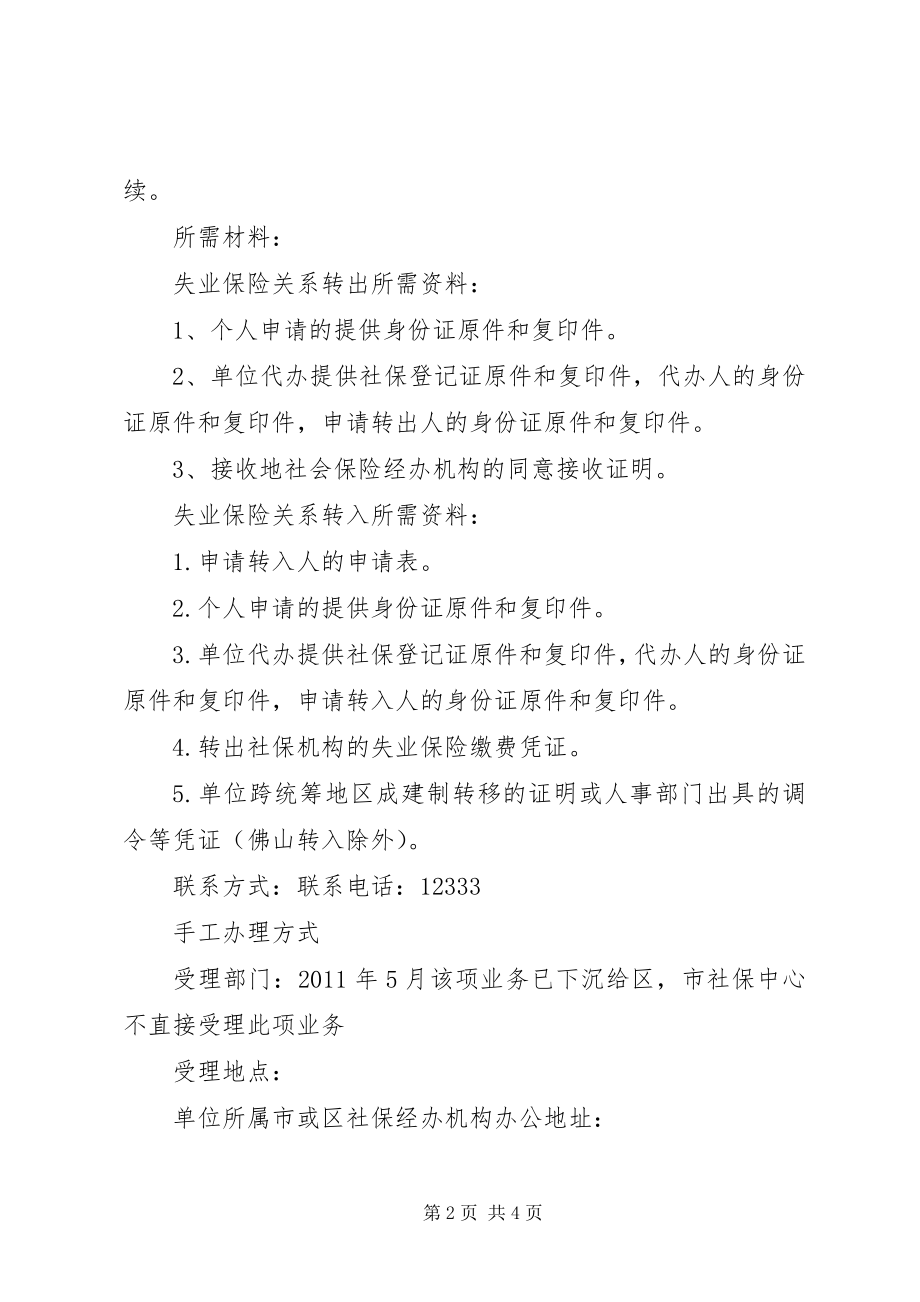 如何办理广州失业保险关系转移_第2页