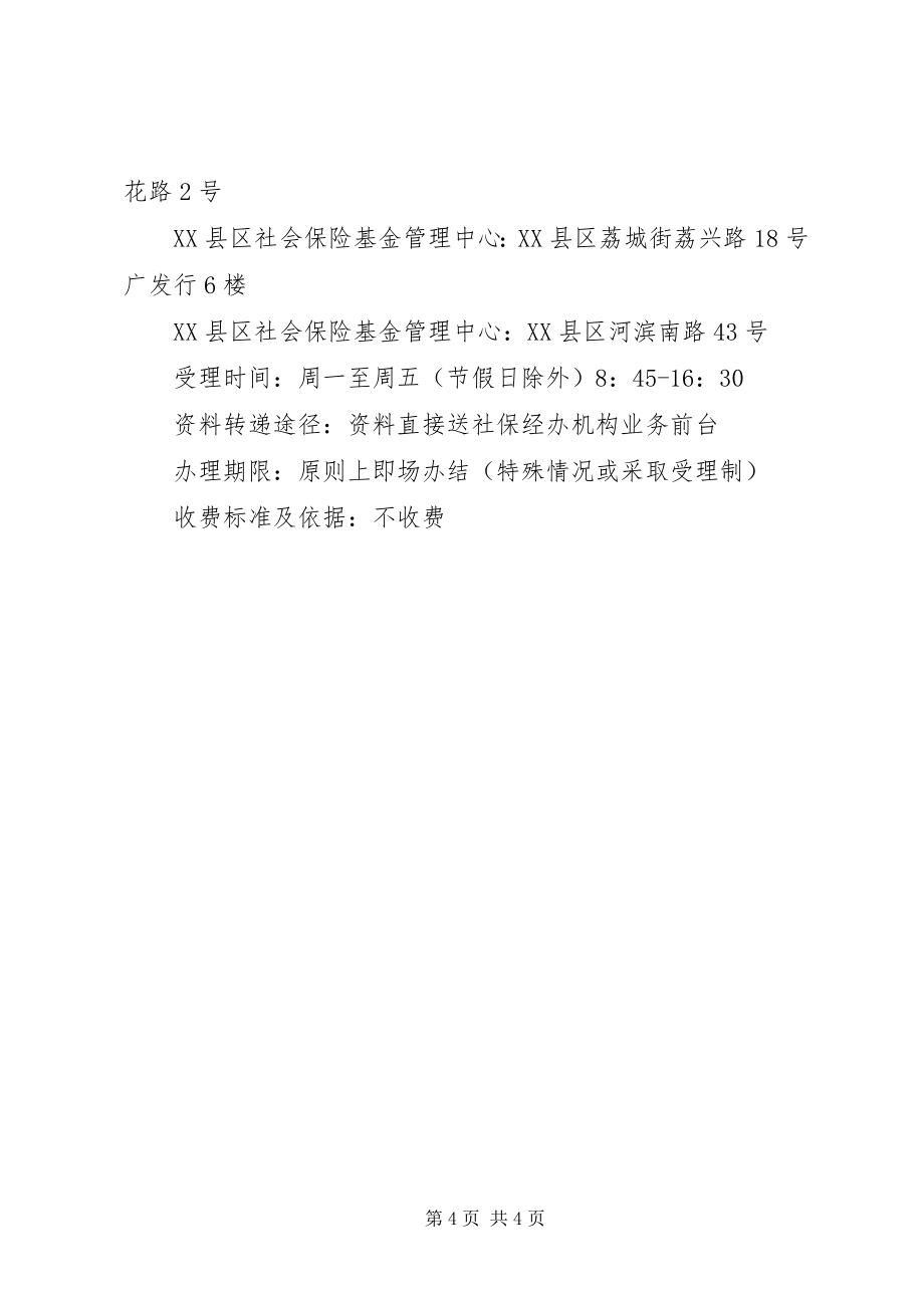 如何办理广州失业保险关系转移_第4页