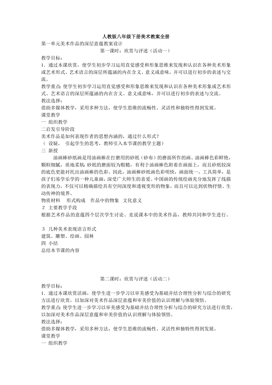 《八年级下册美术教案全册》_第1页