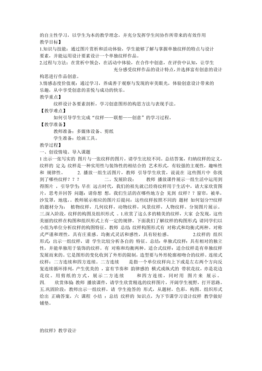 《八年级下册美术教案全册》_第3页