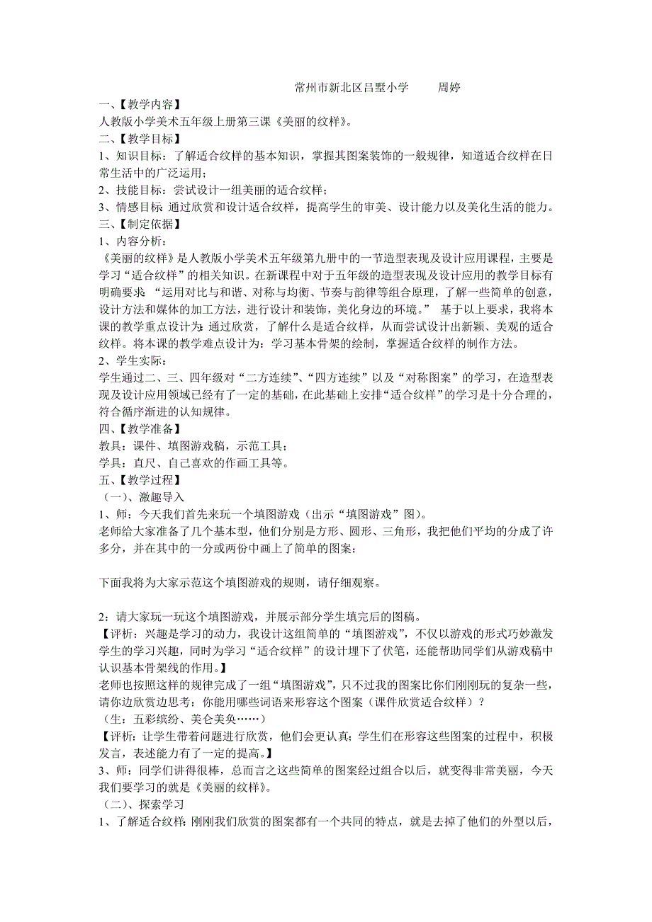 《八年级下册美术教案全册》_第4页