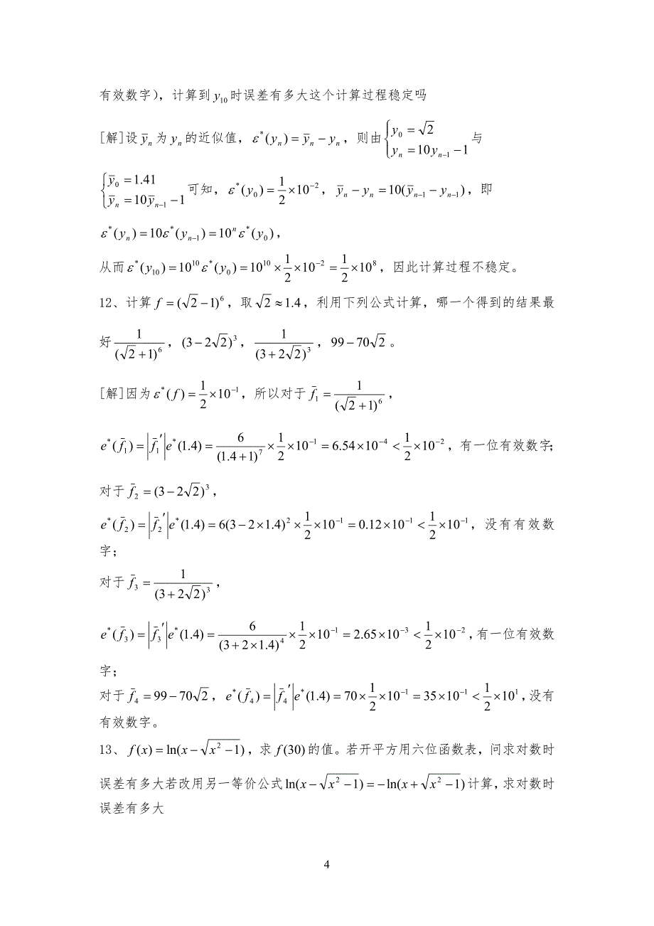 数值分析课程第五版课后习习题答案(李庆扬等)1_第4页