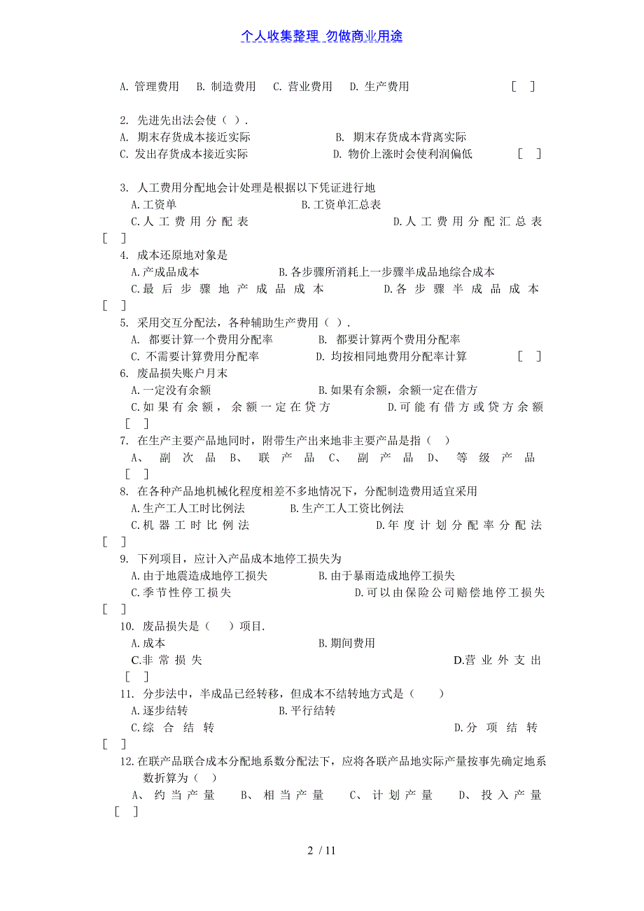 《成本会计期末题库(配答案)》_第2页