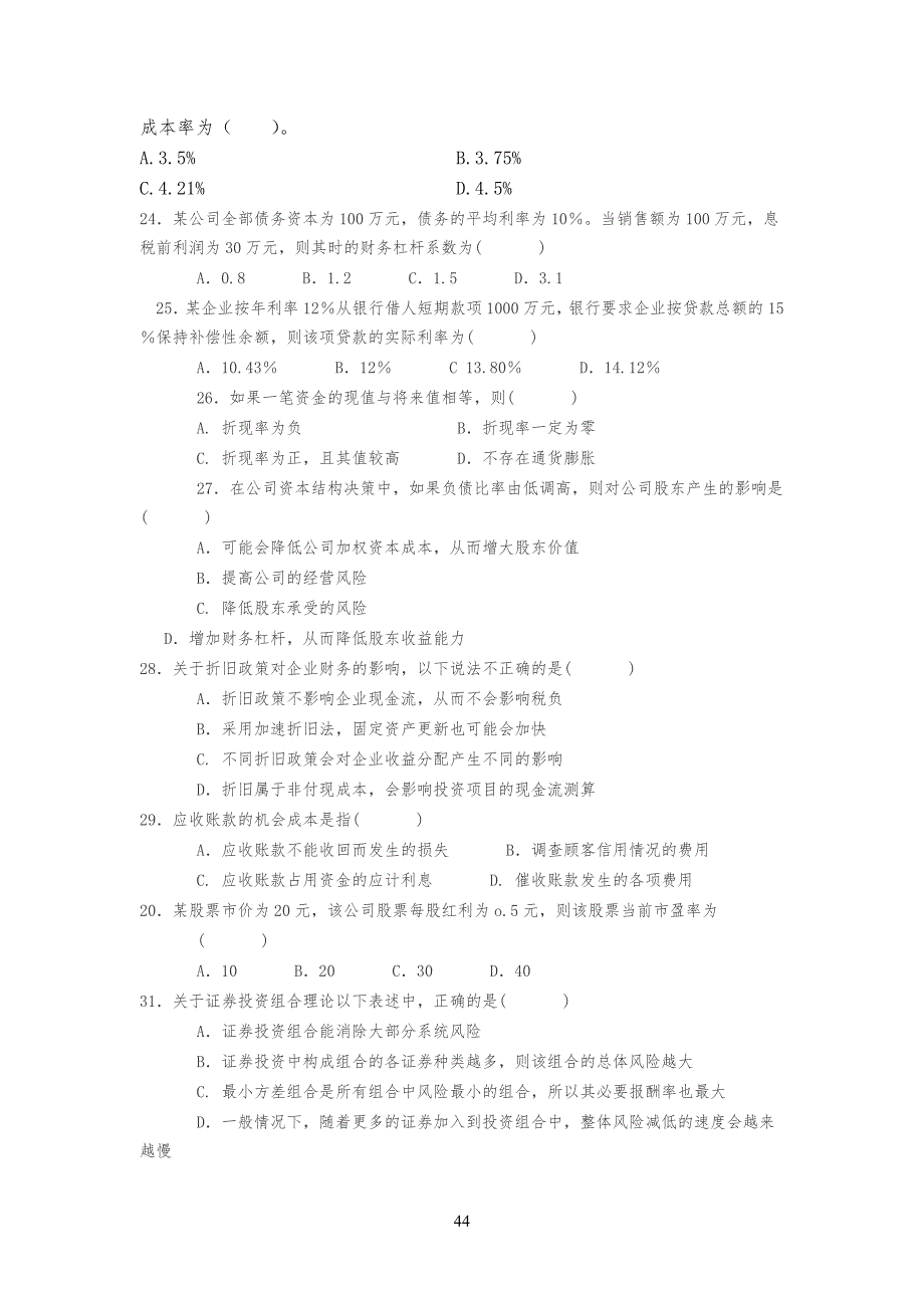 财务管理综合习习题及答案_第4页