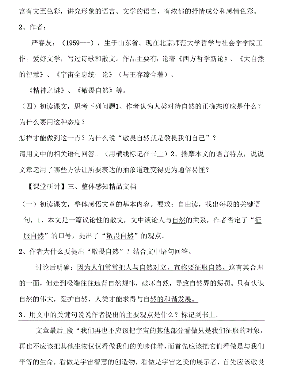 《敬畏自然教案(公开课用)》_第3页