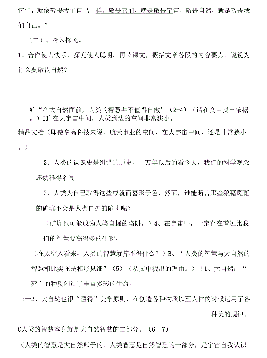 《敬畏自然教案(公开课用)》_第4页