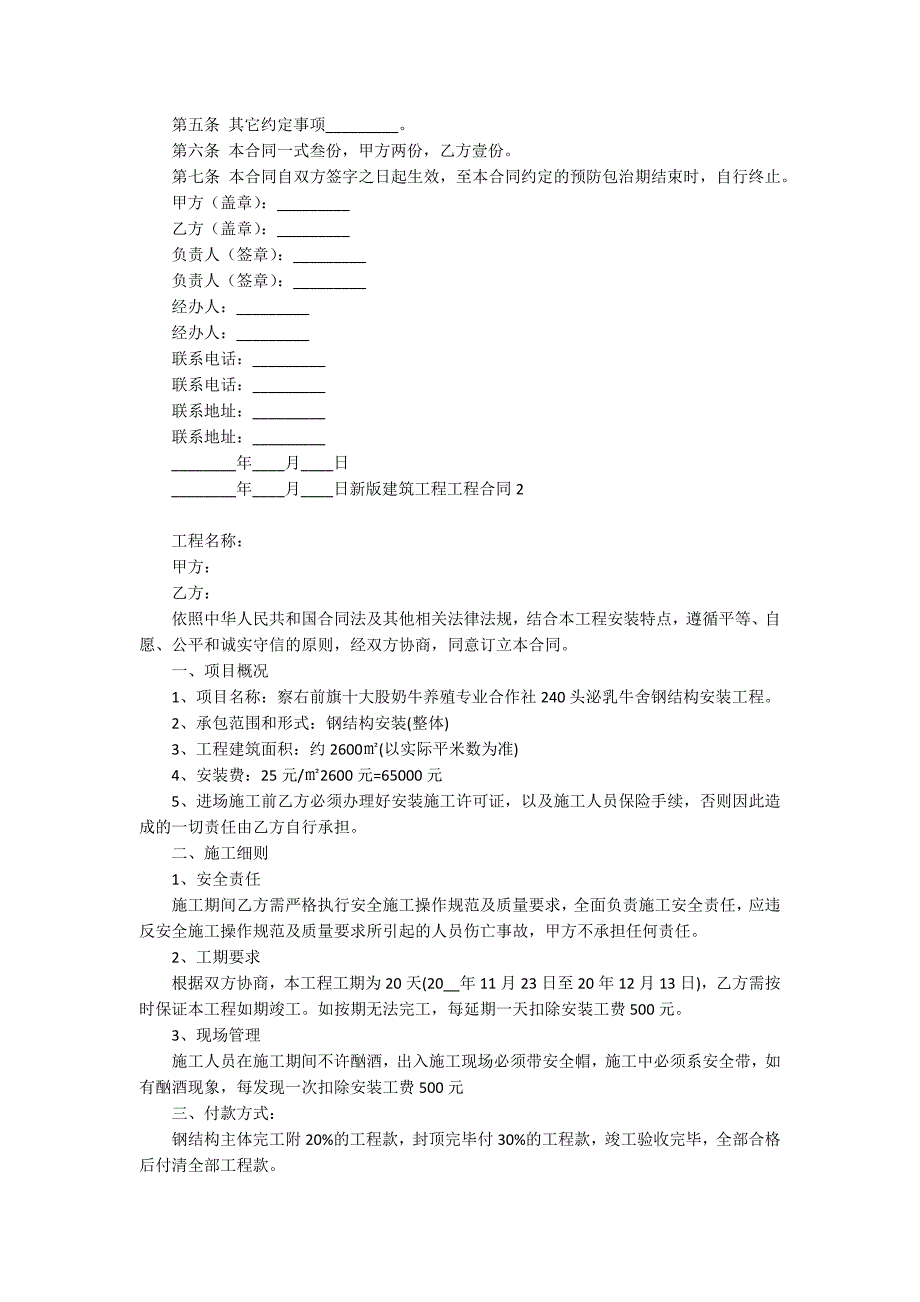 新版建筑工程工程合同_1_第2页