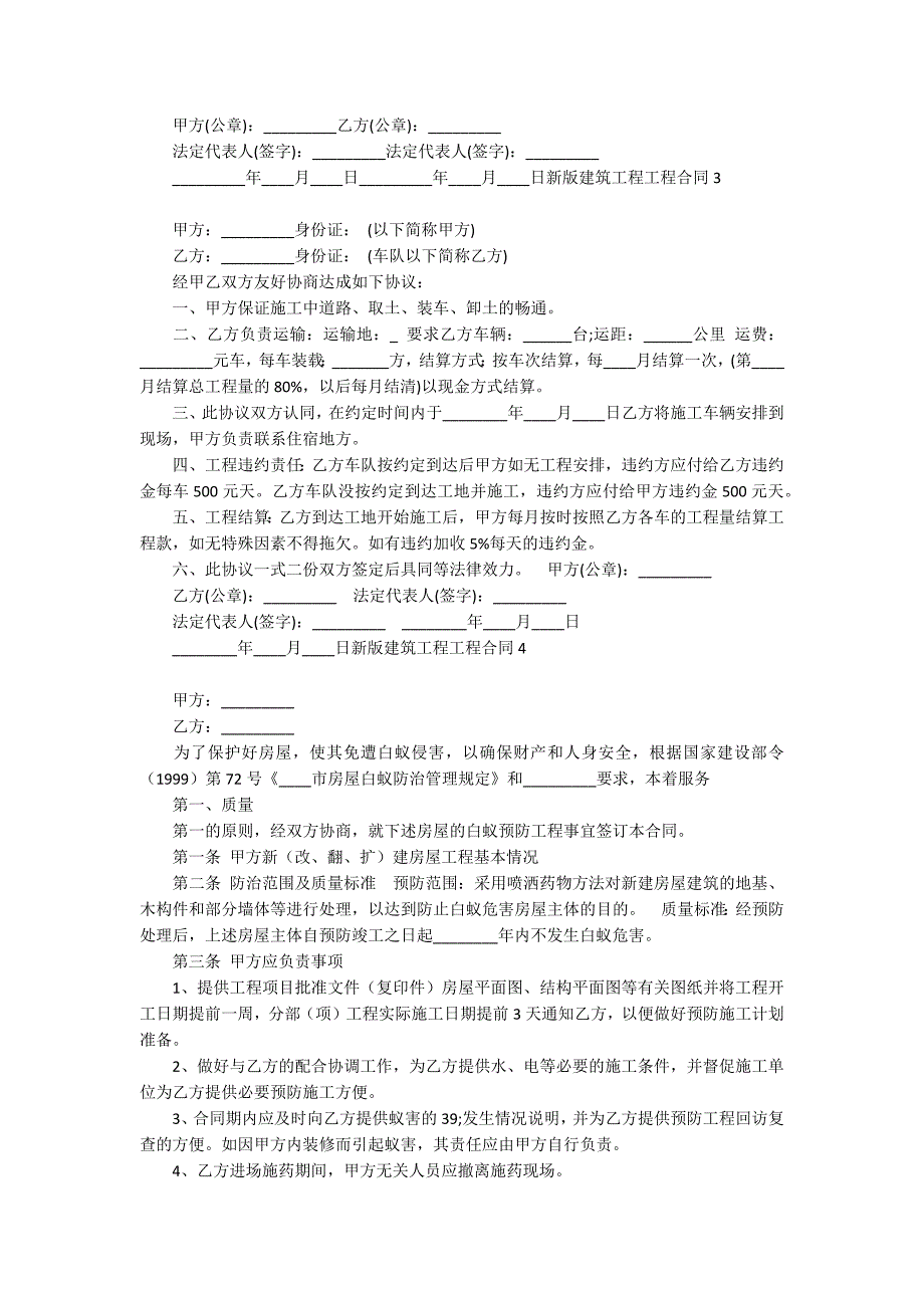 新版建筑工程工程合同_1_第3页