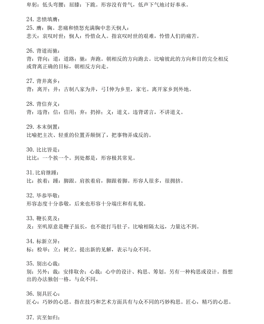 《四字成语释义300词》_第3页