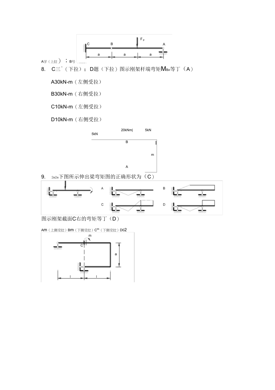 《工程力学作业参考答案样本》_第3页