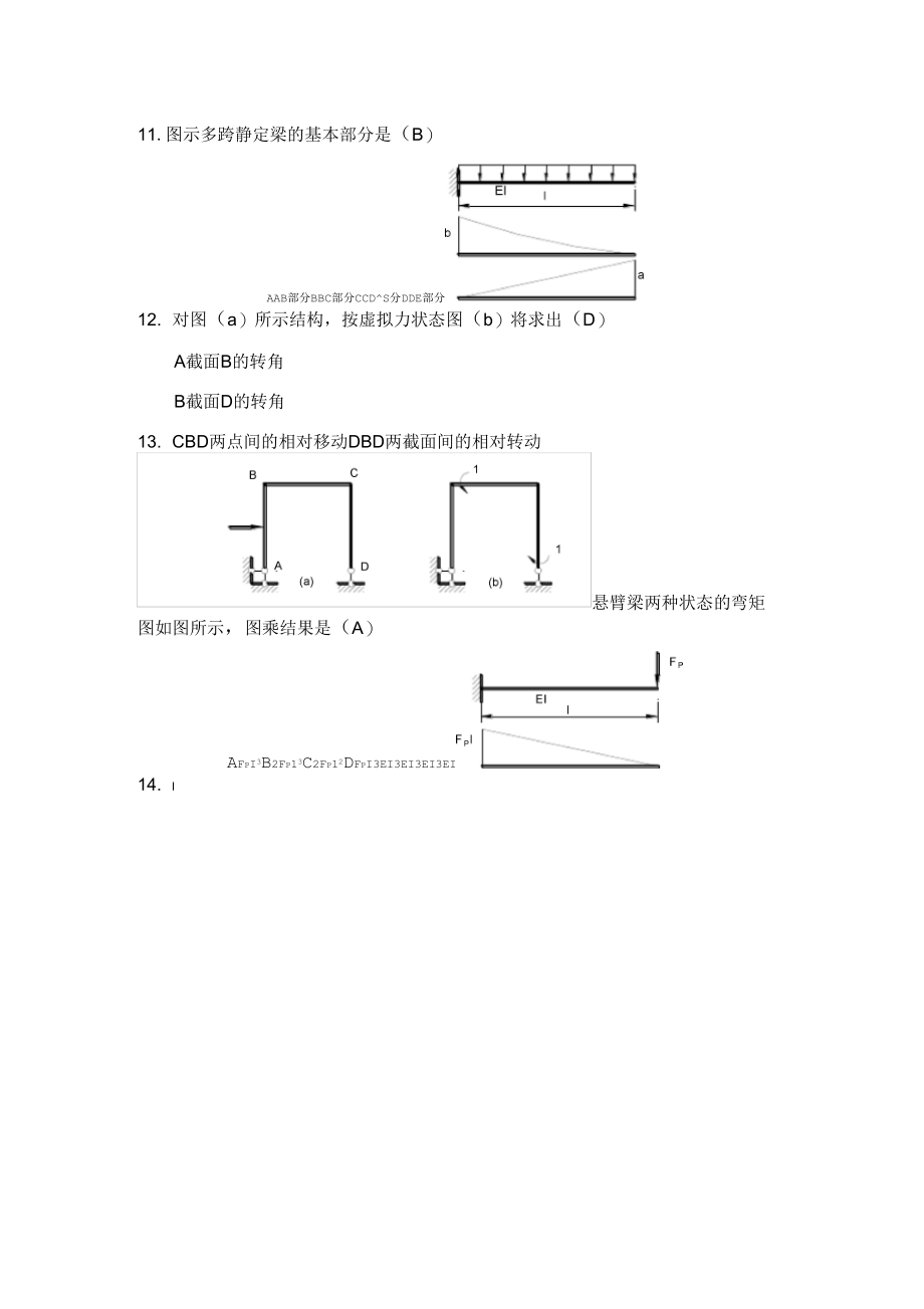 《工程力学作业参考答案样本》_第4页