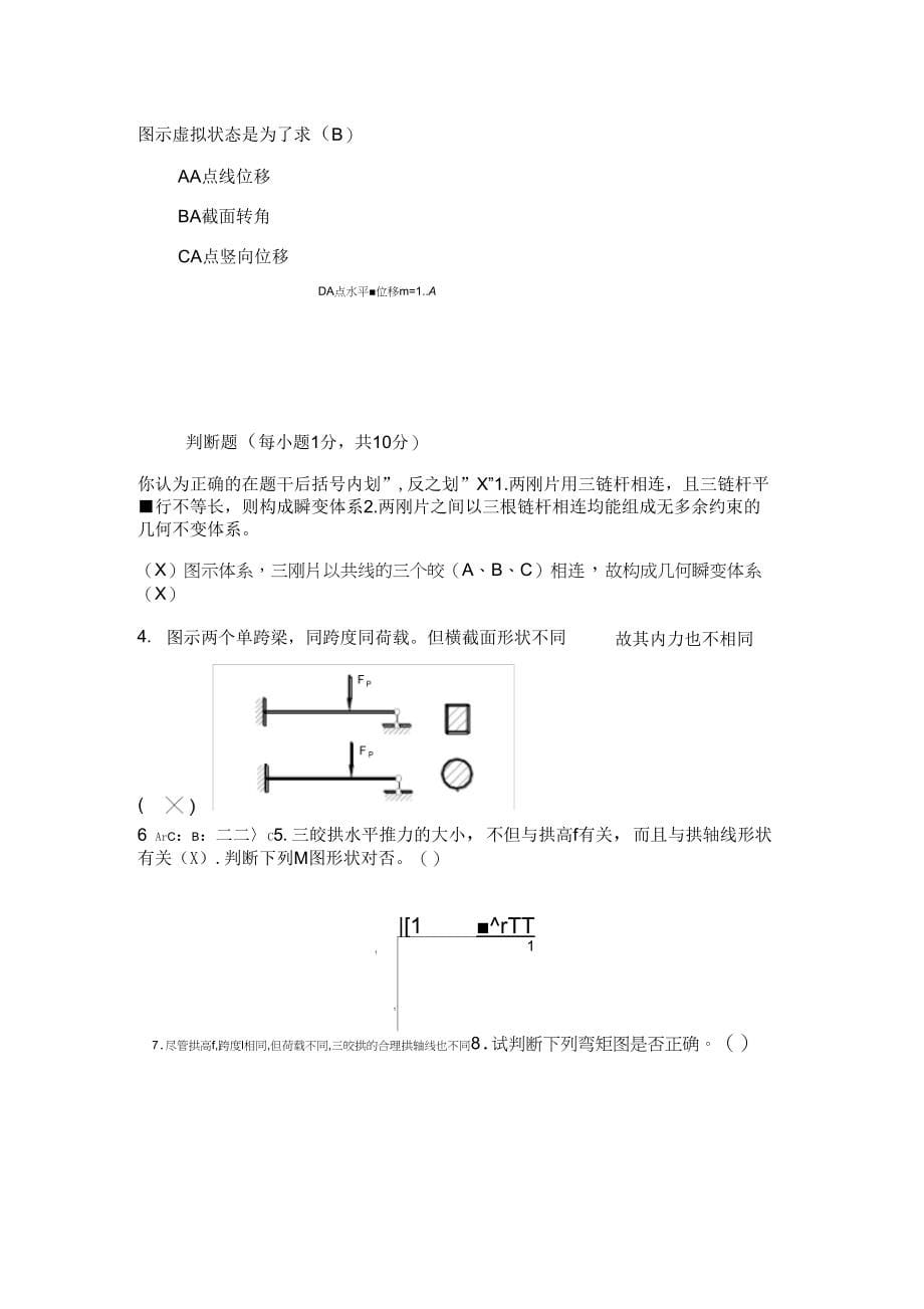 《工程力学作业参考答案样本》_第5页