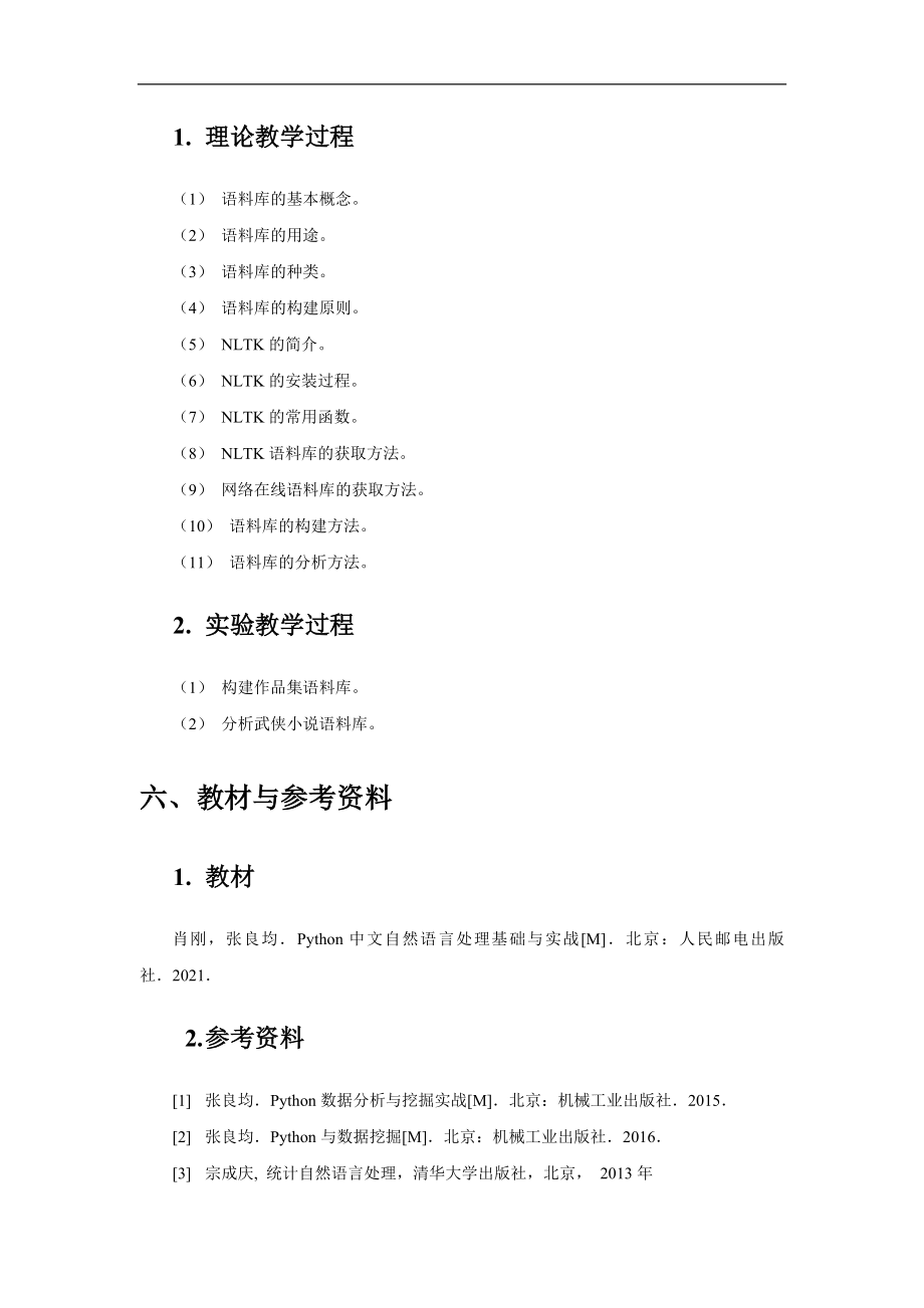 Python中文自然语言处理基础与实战教学教案（共12章）第2章 语料库_第4页