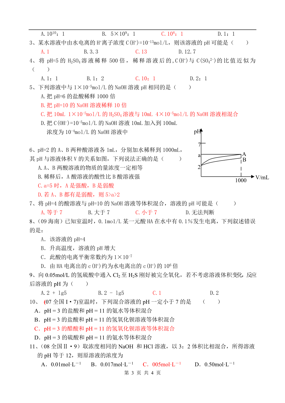 《PH值计算专题含答案》_第3页