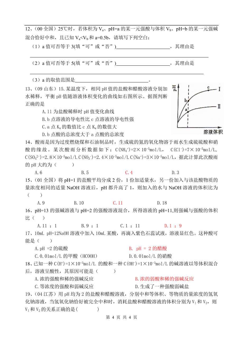 《PH值计算专题含答案》_第4页