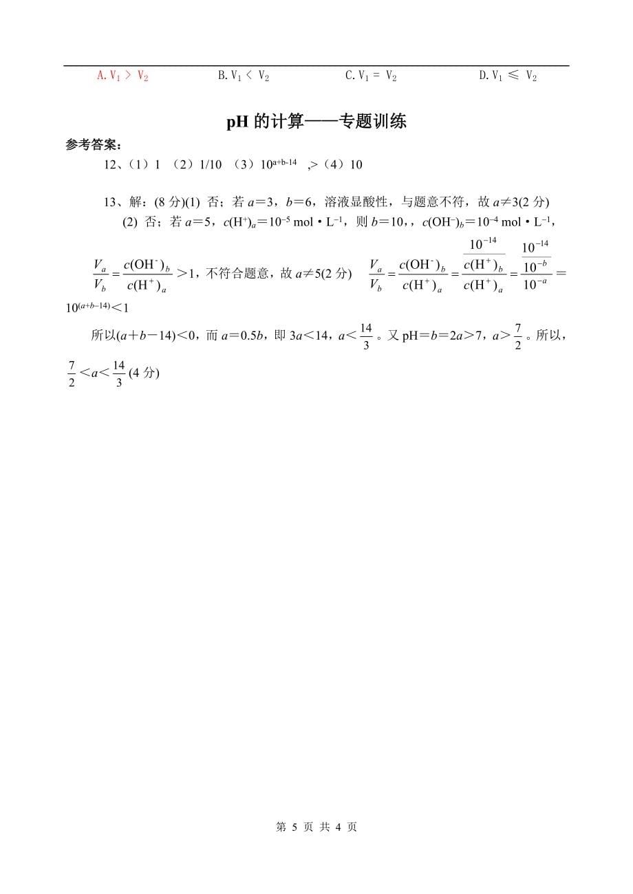 《PH值计算专题含答案》_第5页