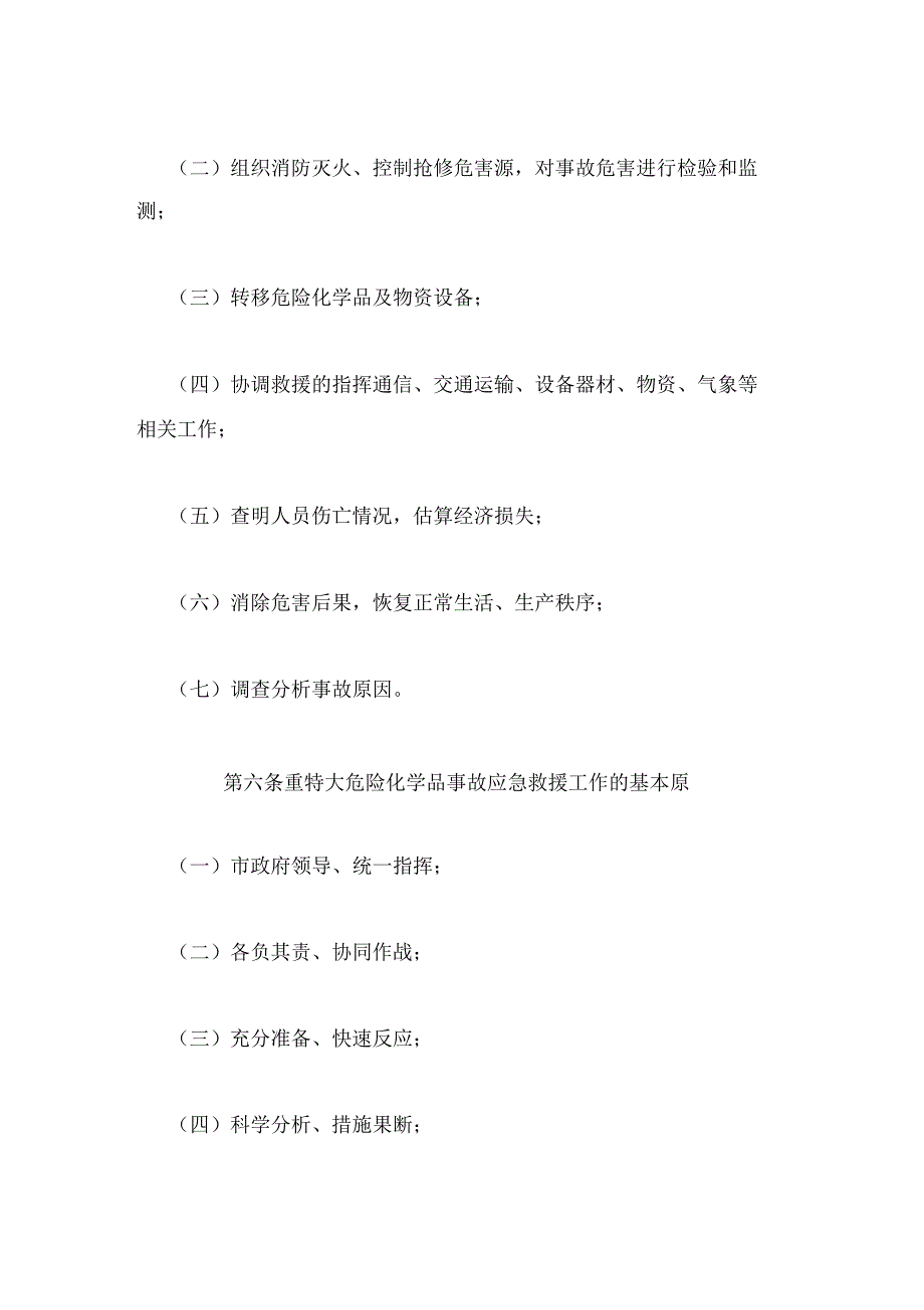 《广州市重特大危险化学品事故应急救援预案》_第3页