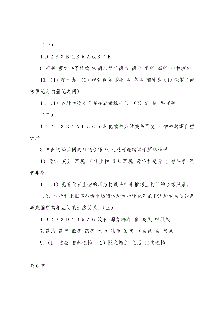 2022年九年级下册作业本答案_第3页